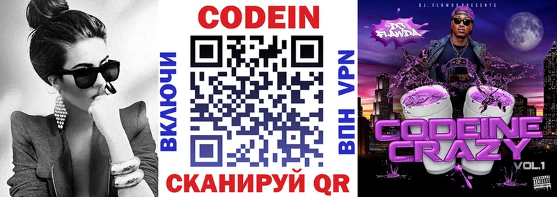 Купить где  Междуреченск  Кодеин Purple Drank 